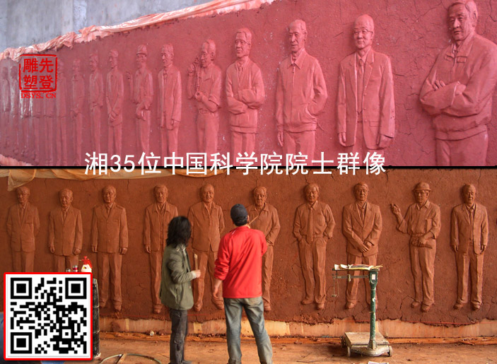 中国科学院院士人物肖像雕塑